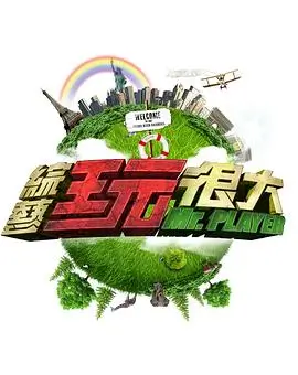 极限挑战9 综艺 2023 东方卫视